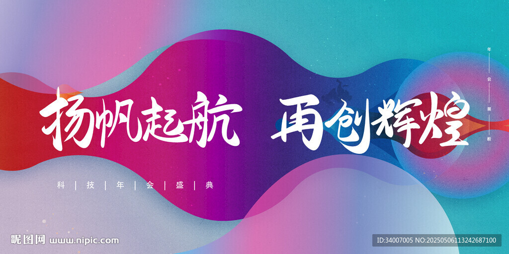 揚帆起航再創輝煌背景圖