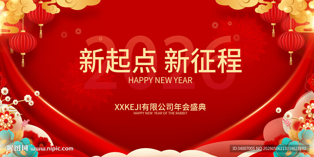 新起點新征程活動背景圖
