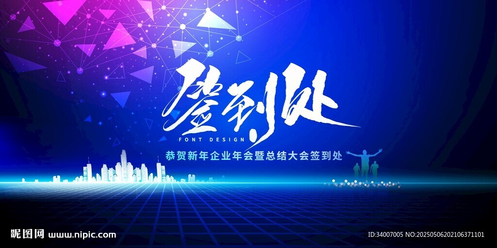 簽到處素材