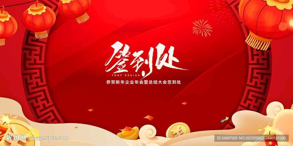簽到處設計
