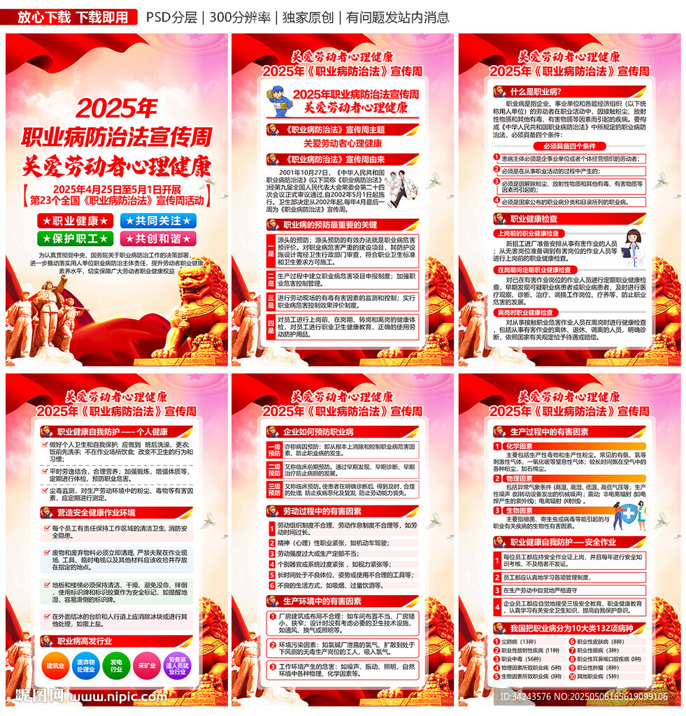 2025年職業(yè)病防治法宣傳周