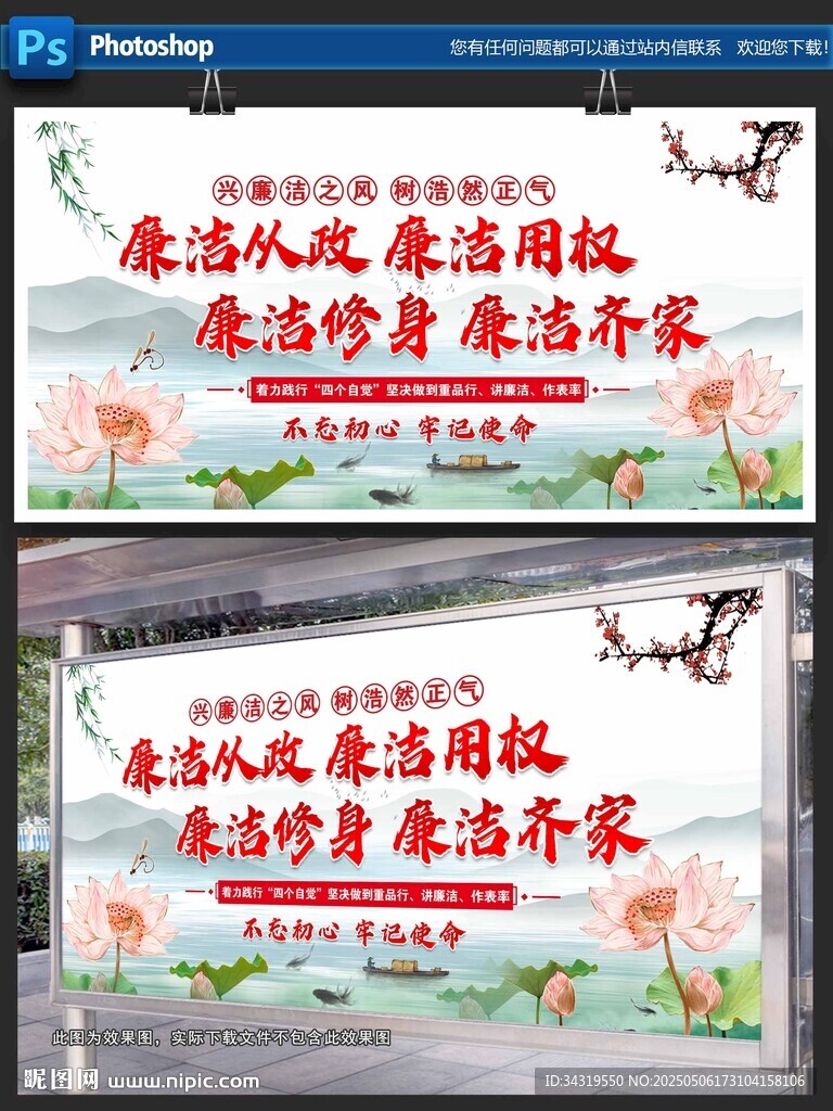 廉潔