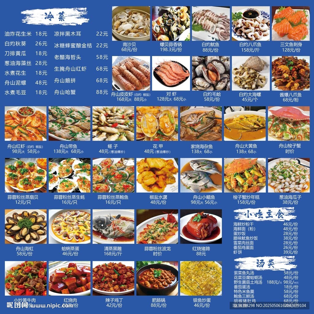 海鮮店價目表
