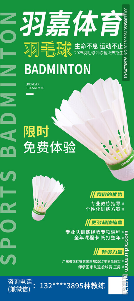 羽嘉體育羽毛球用品展示
