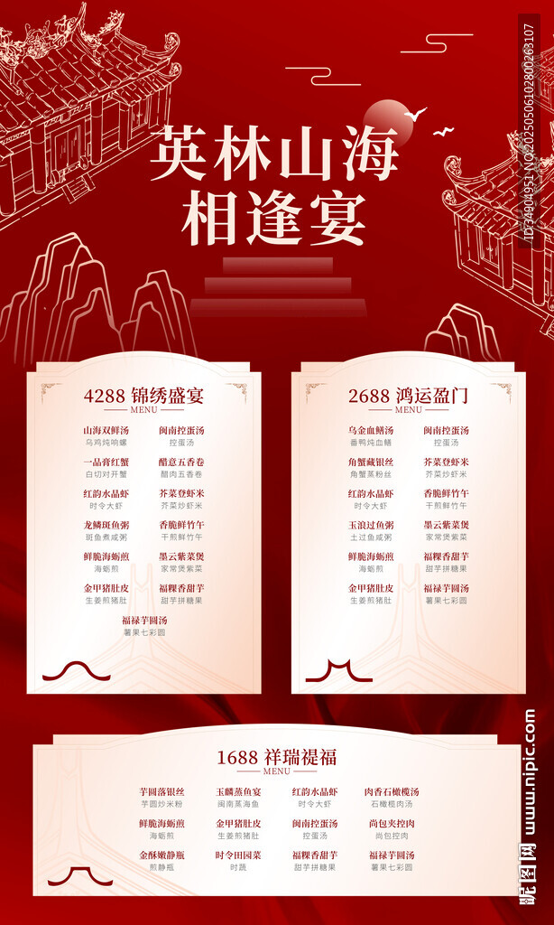 閩南酒店菜單