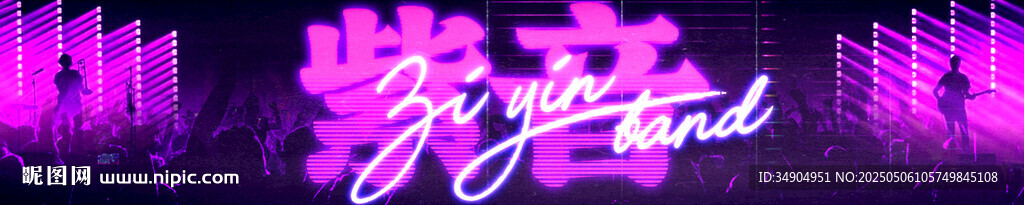 樂(lè)隊(duì)屏幕