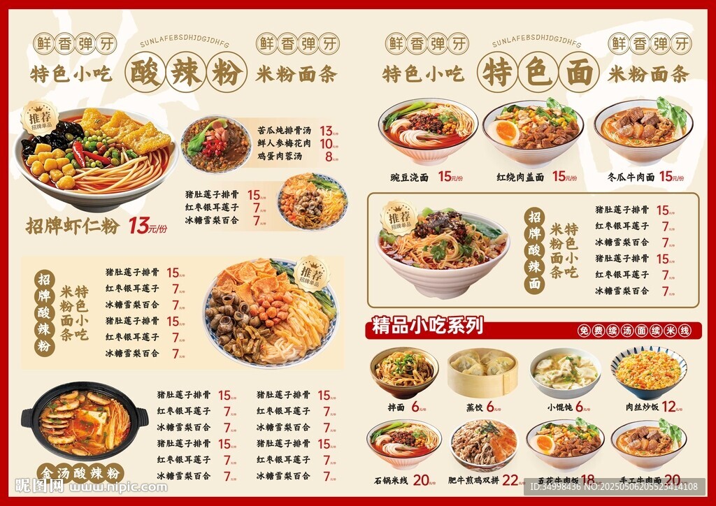 餐飲菜單燈箱海報 