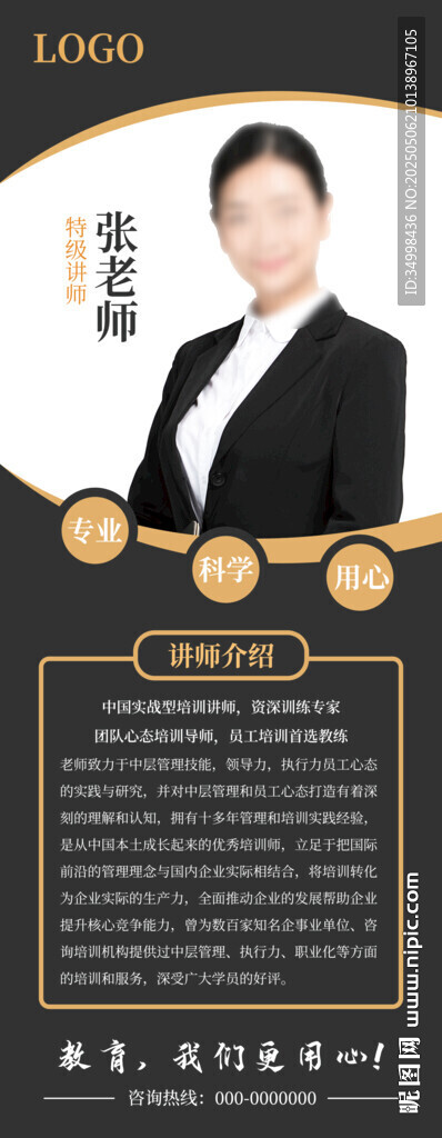 金牌講師人物介紹宣傳海報(bào) 