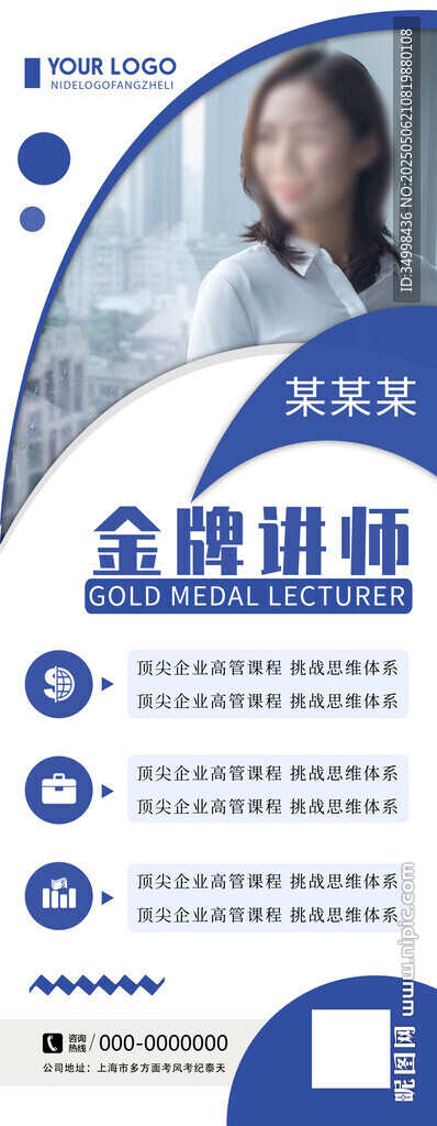 金牌講師人物介紹宣傳海報