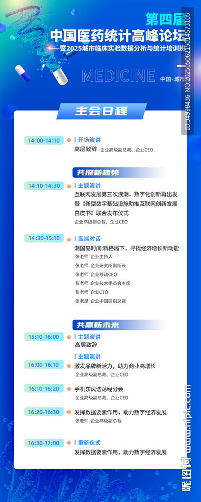 醫(yī)療藥企會(huì)議活動(dòng)展架易拉寶