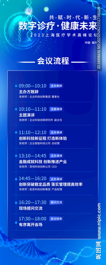 醫療藥企會議活動展架易拉寶