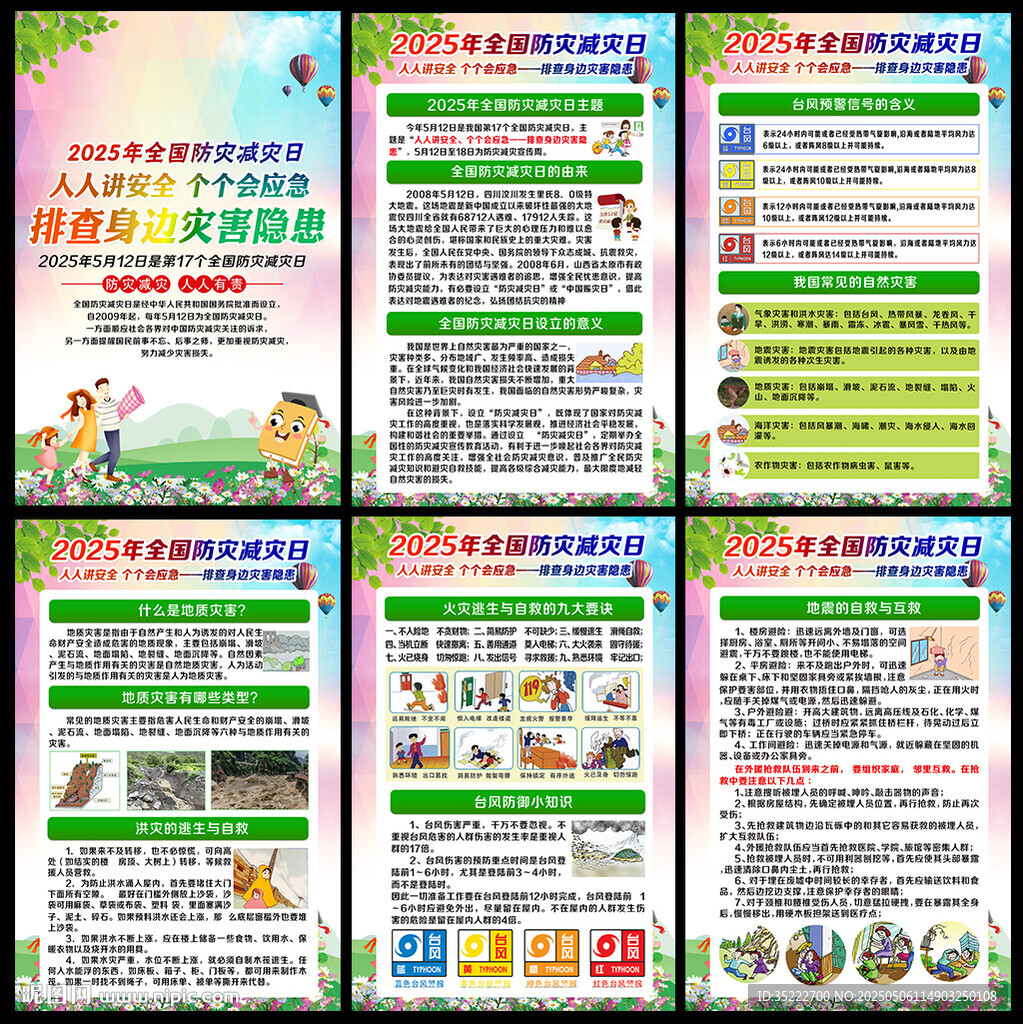 2025防災減災掛圖
