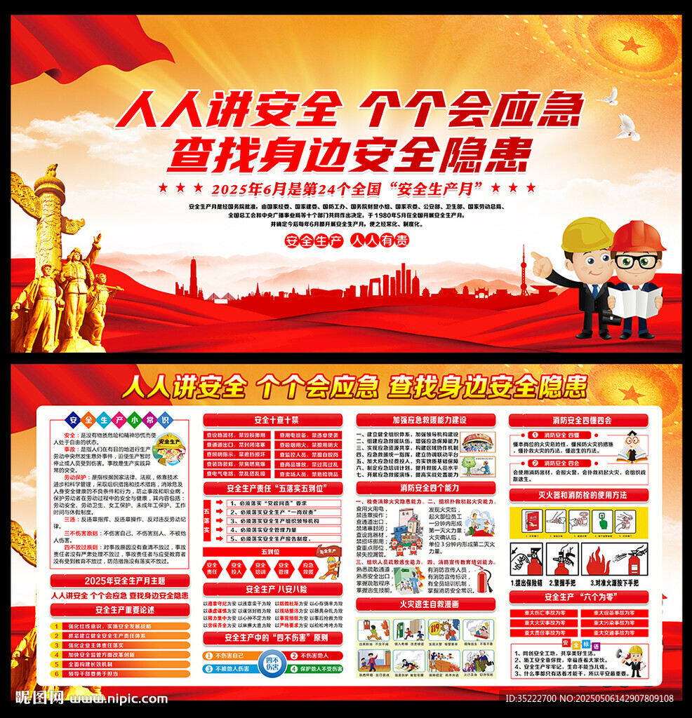安全生產(chǎn)月宣傳欄