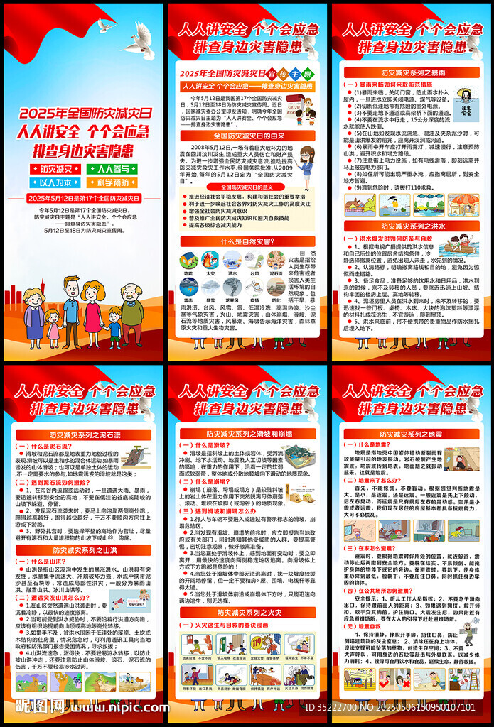 防災減災知識展架