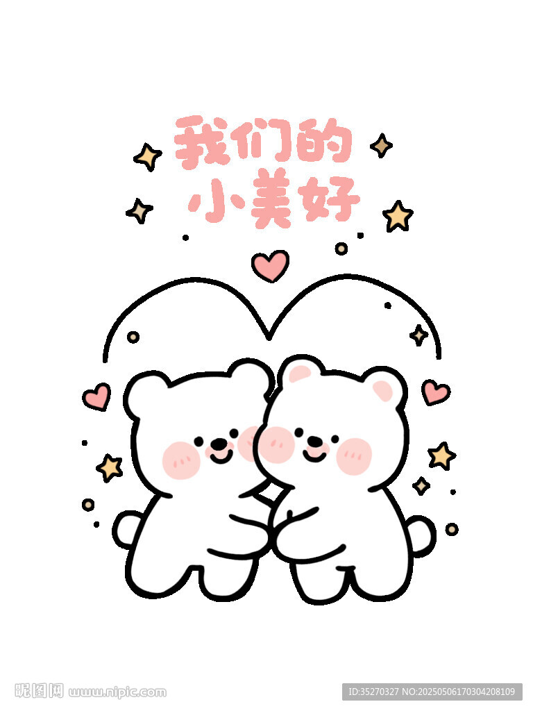 我們的小美好卡通插畫