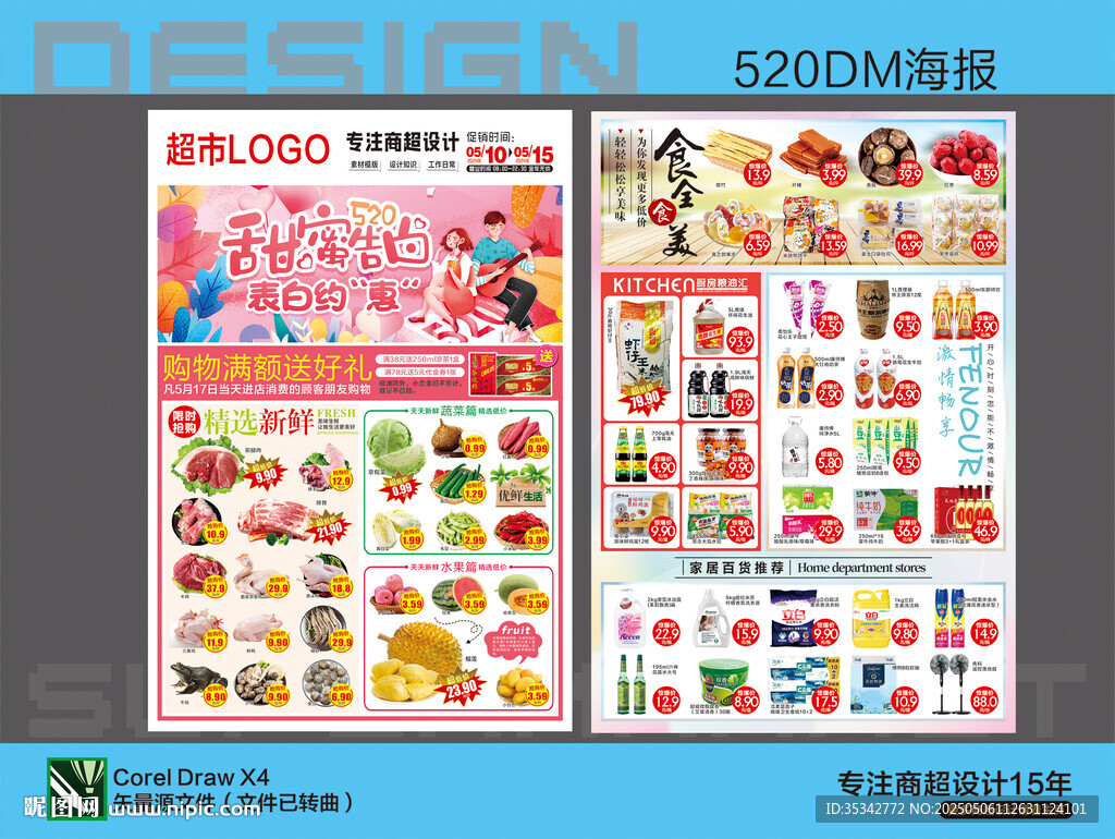 超市海報 520甜蜜設(shè)計模板