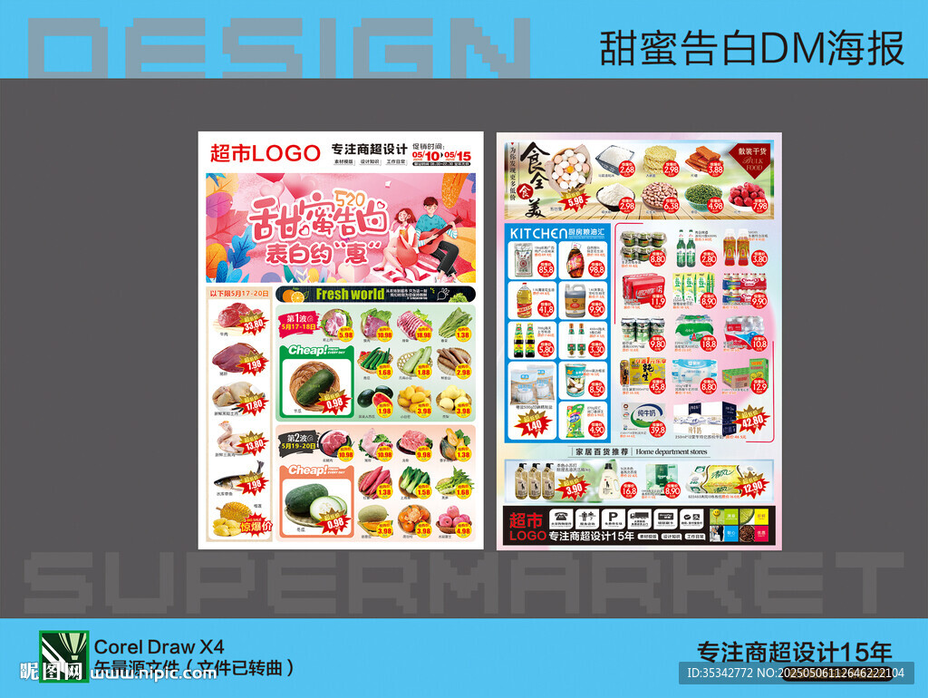 超市海報520DM單設(shè)計模板