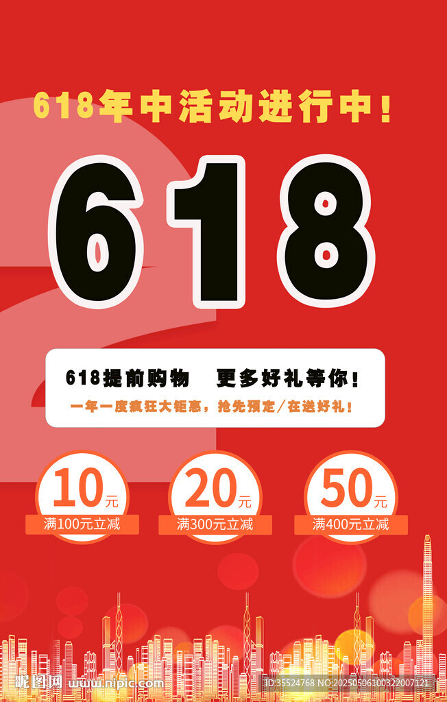 618促銷背景墻