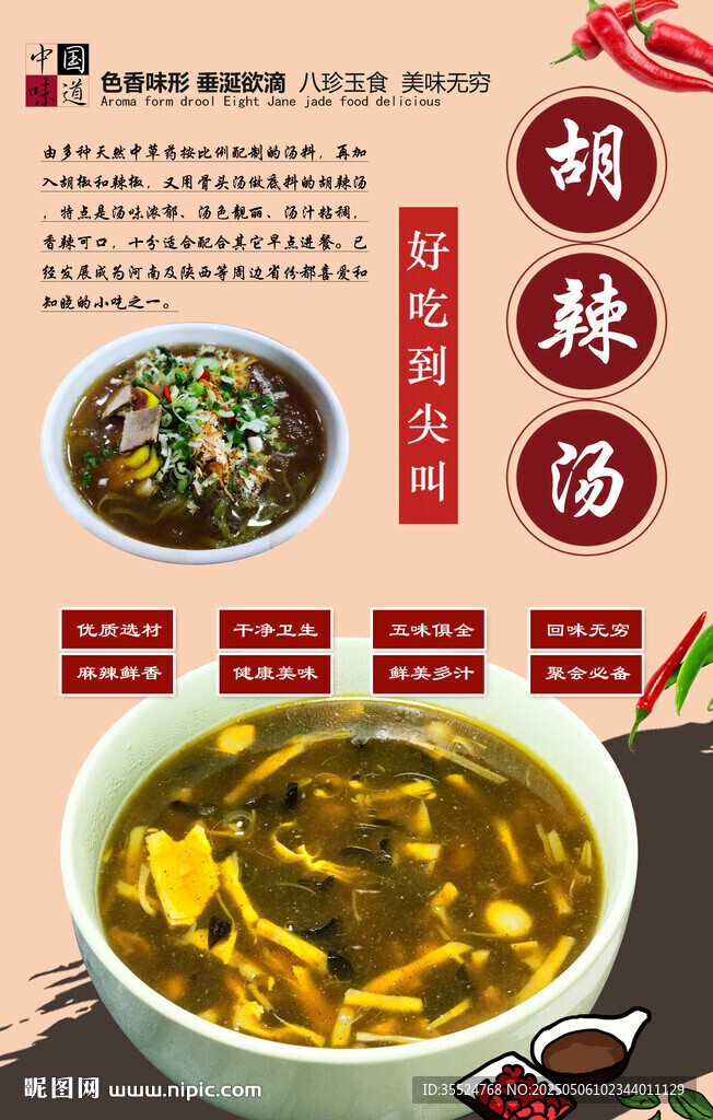 胡辣湯背景墻