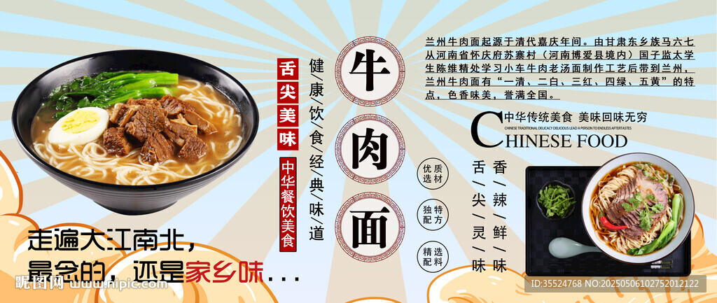 牛肉面背景墻
