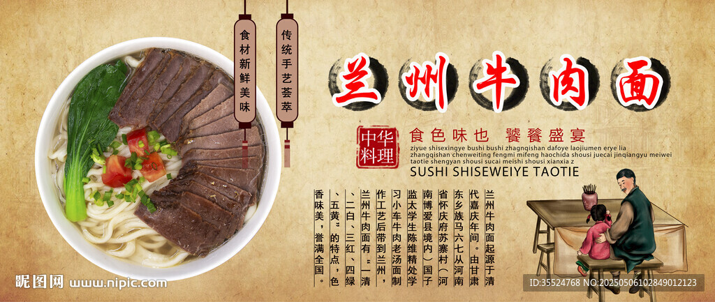 蘭州牛肉面
