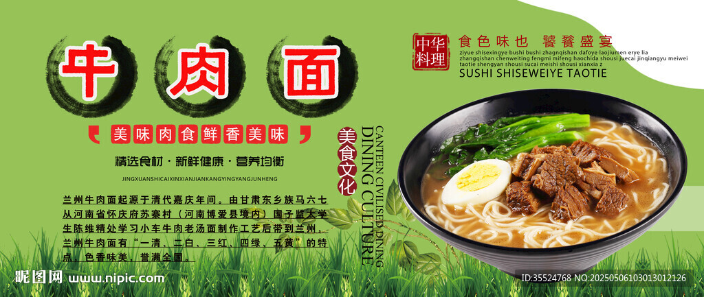 牛肉面背景墻