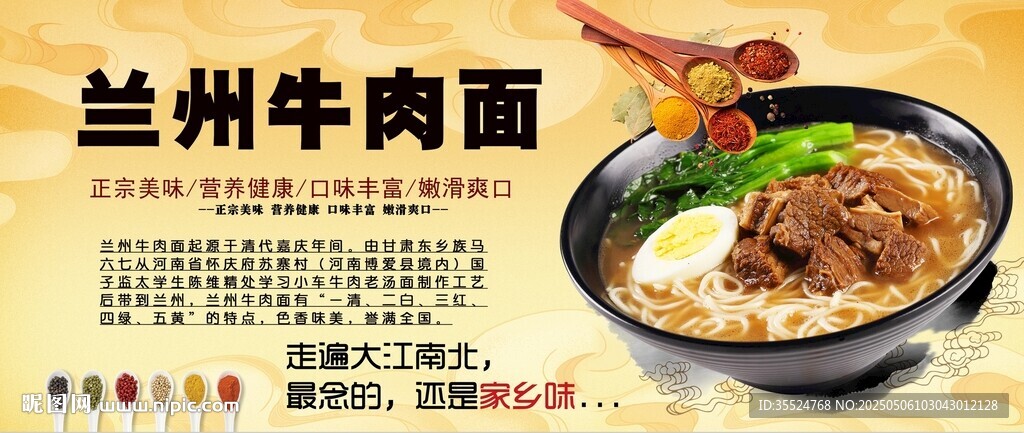 蘭州牛肉面