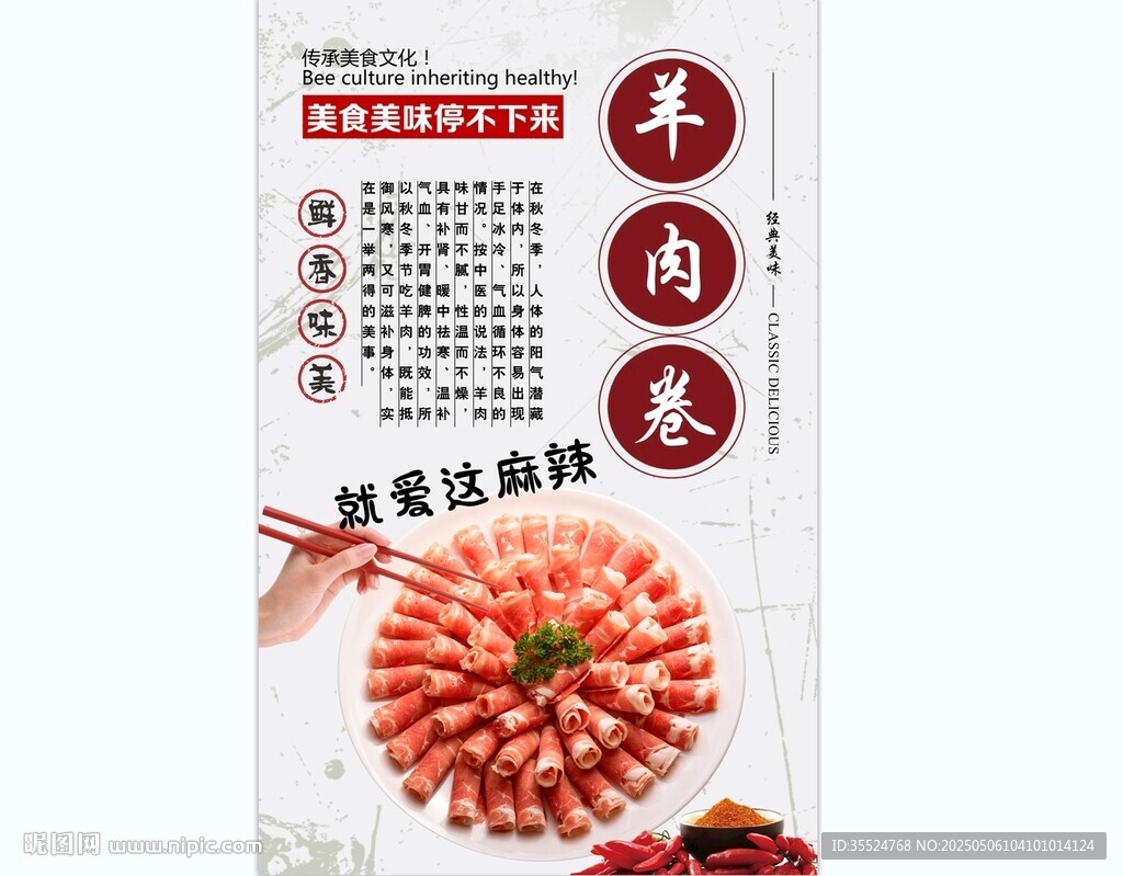 羊肉卷背景墻
