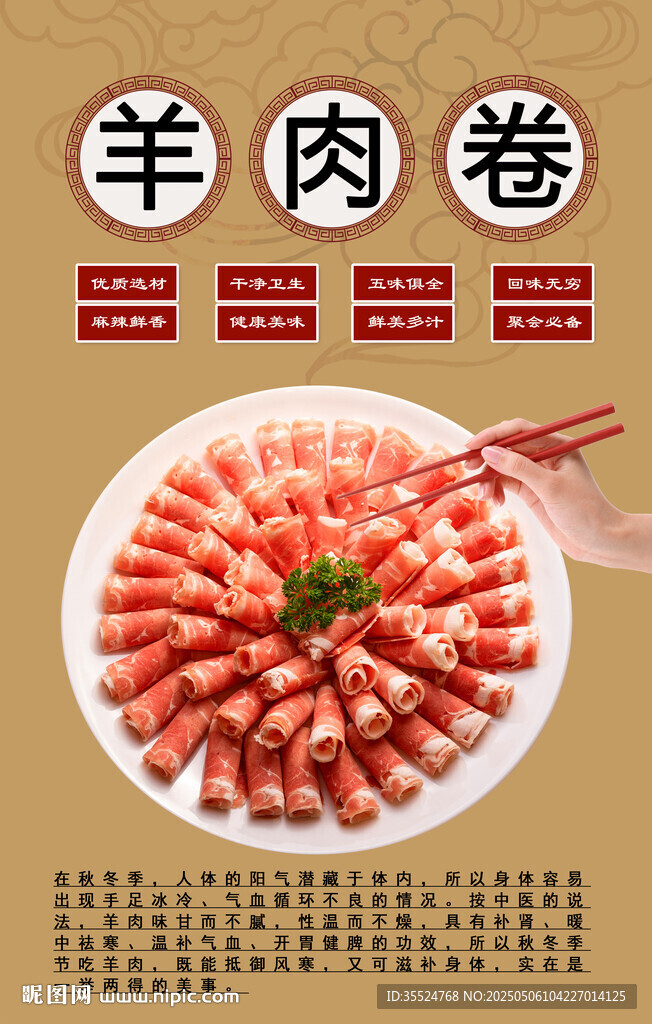 羊肉卷