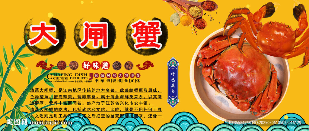 大閘蟹背景墻