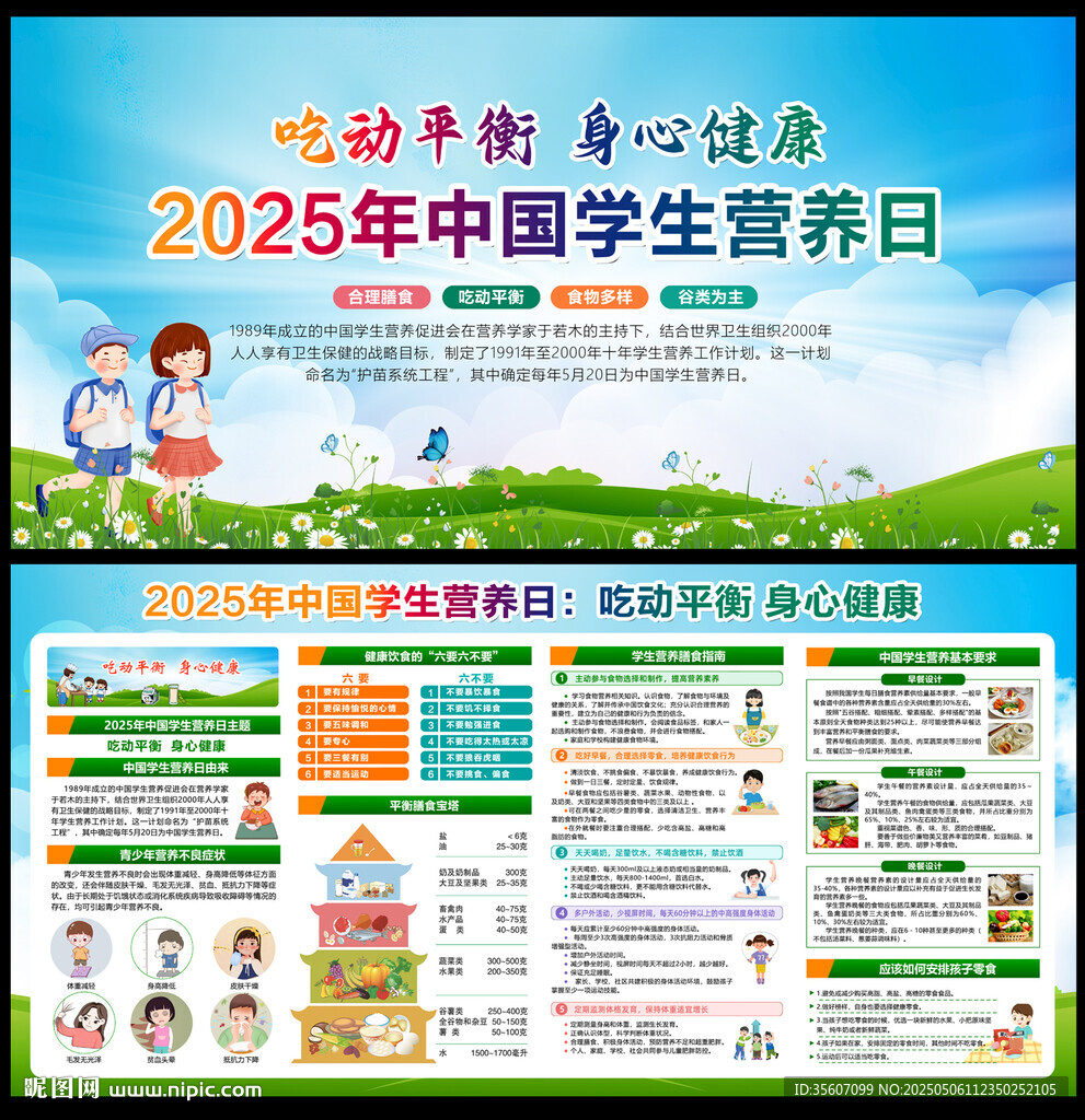 2025年中國學生營養日