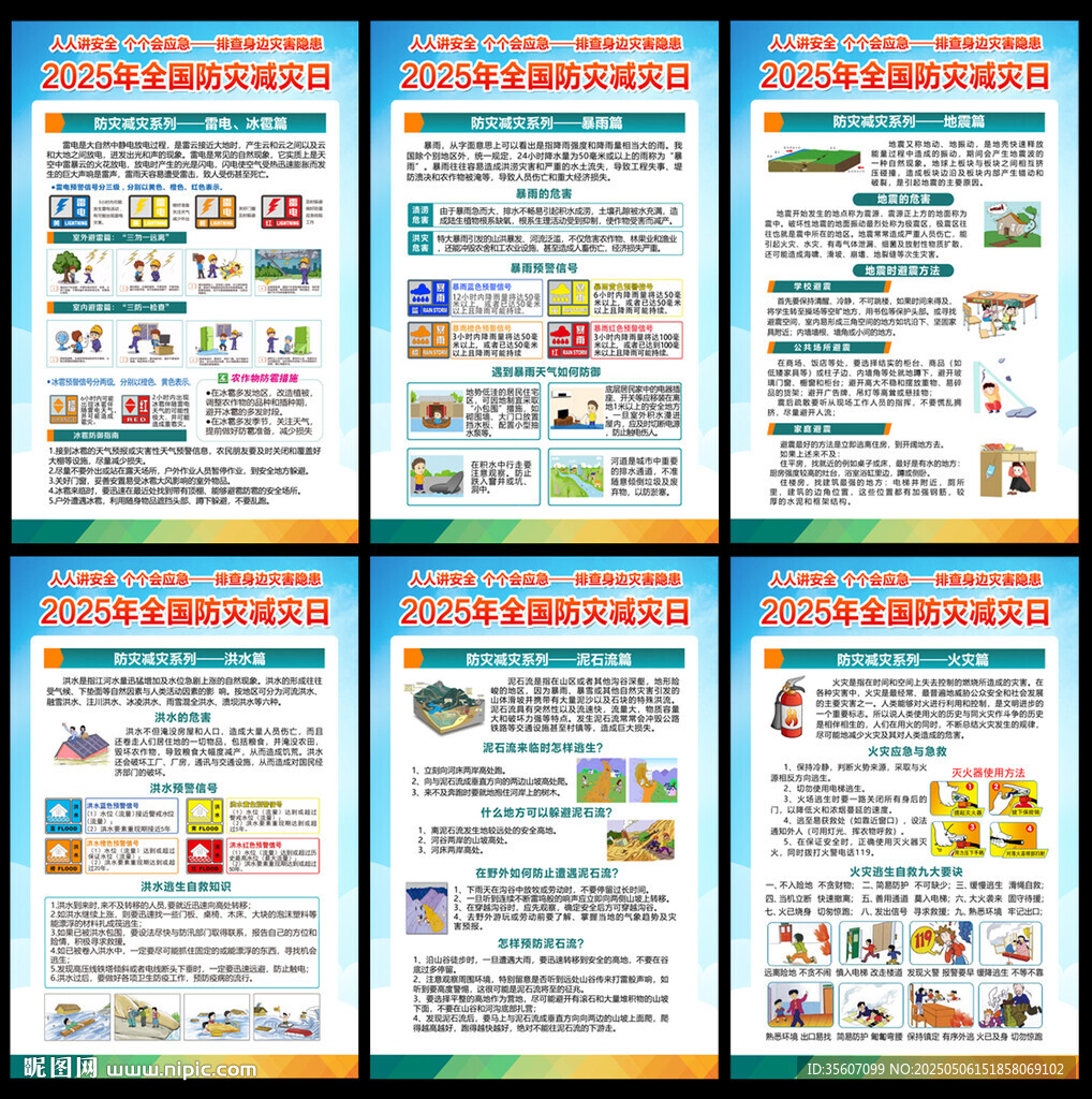 2025防災減災日
