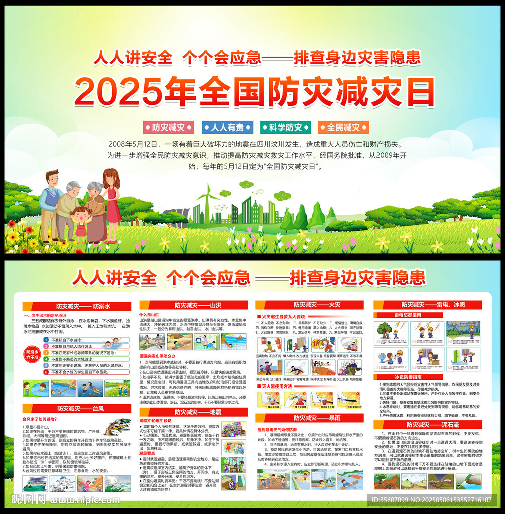 512防災減災日