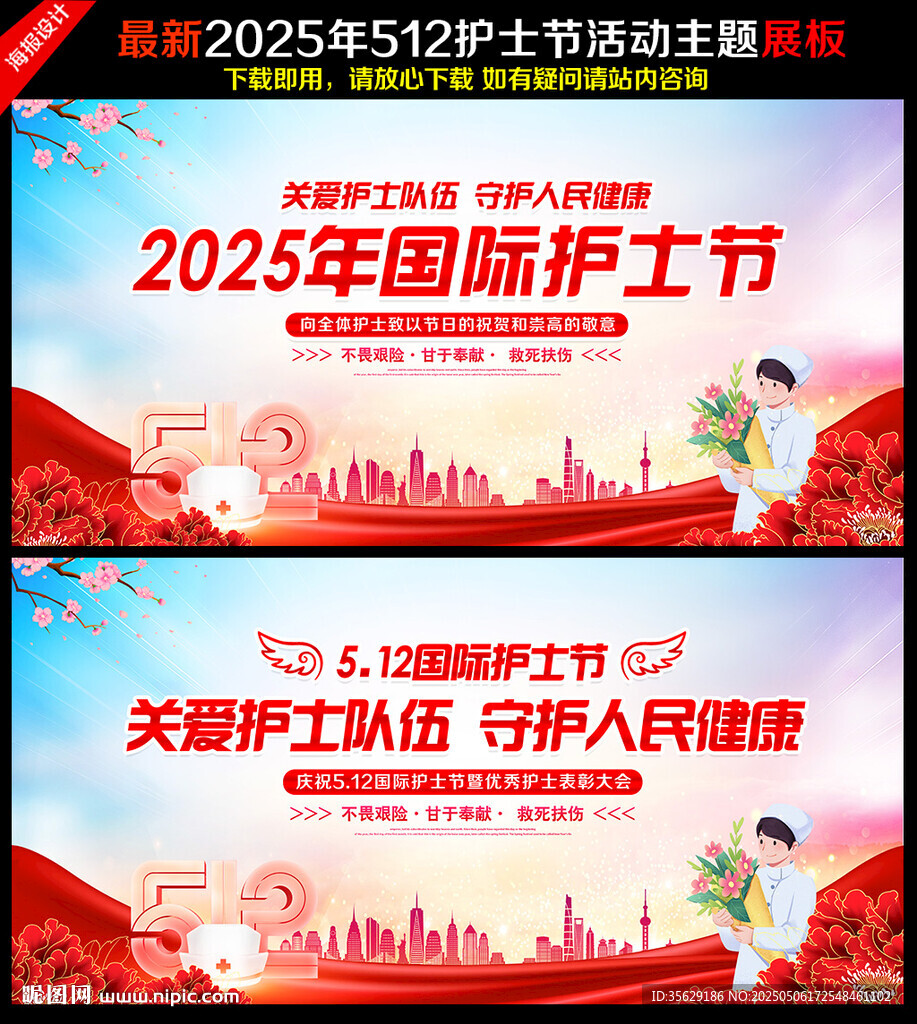 護士節背景