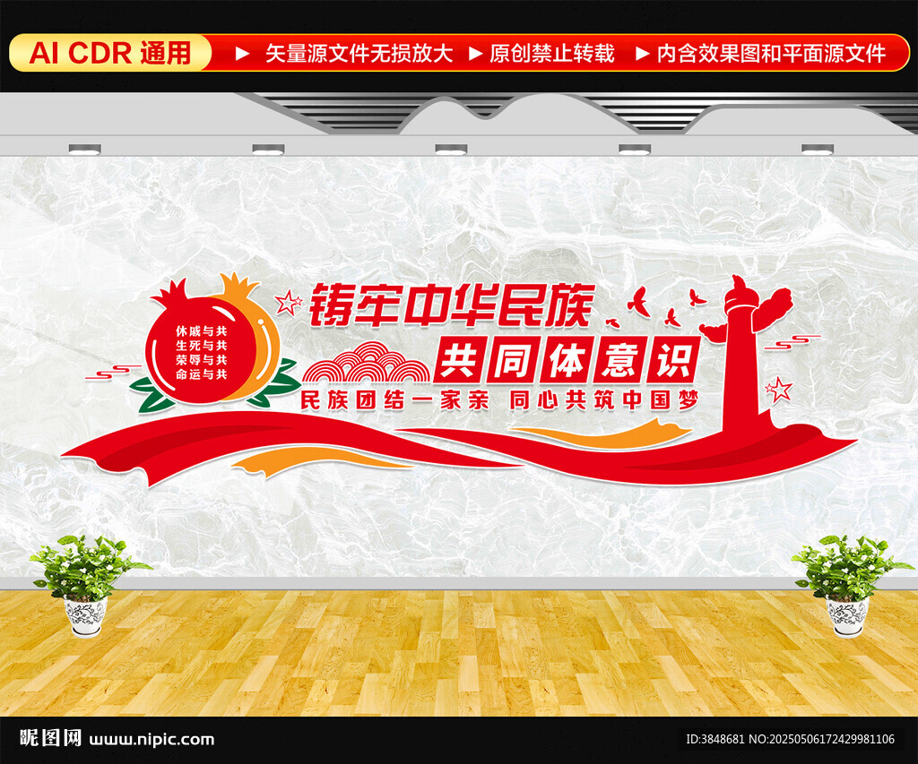 筑牢中華民族共同體意識