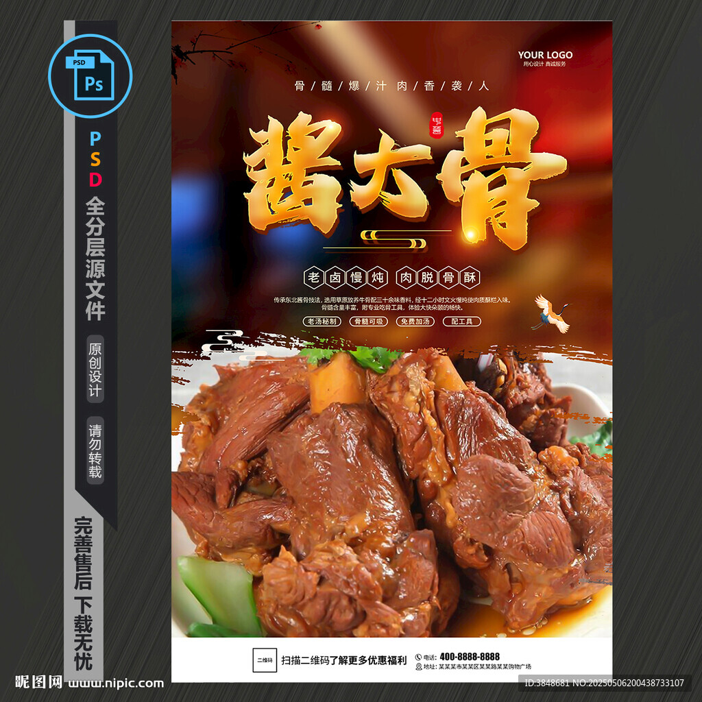 醬大骨