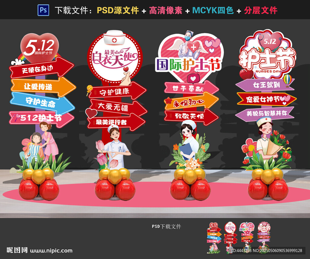 護士節美陳