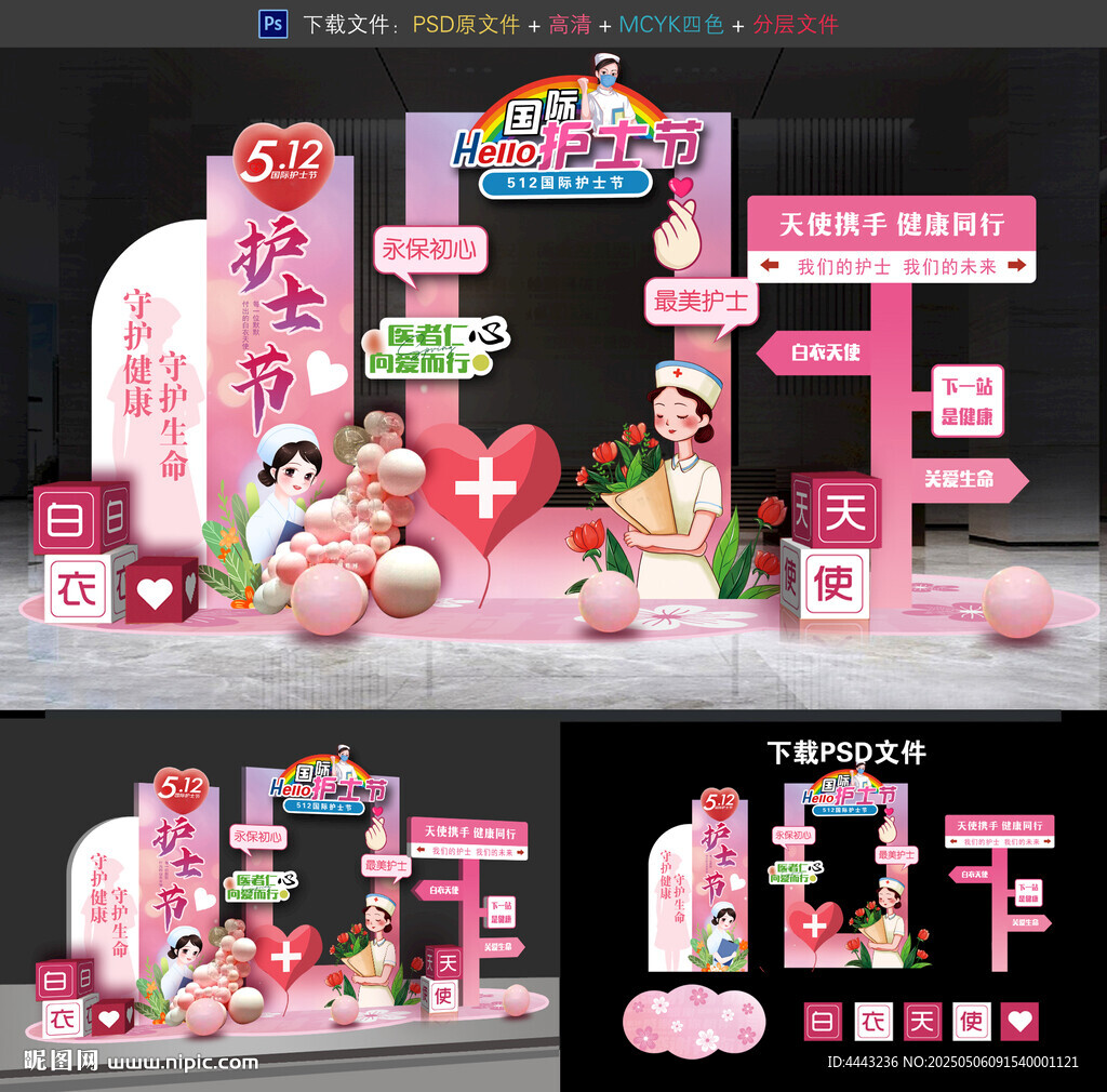 護士節美陳