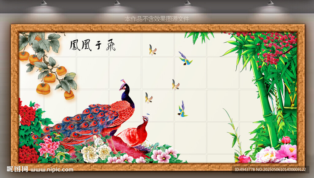 花開富貴