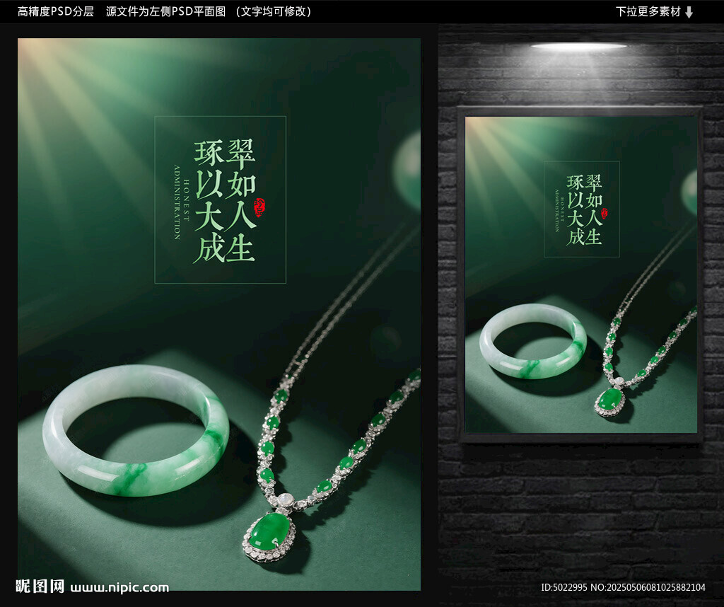 翡翠海報