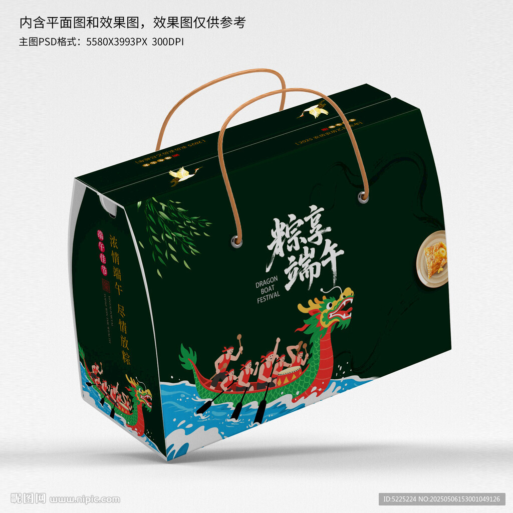 端午風(fēng)手提禮盒包裝設(shè)計