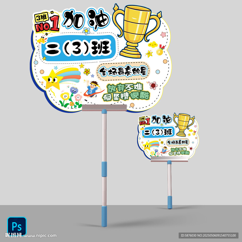 加油班牌 助力班級(jí)風(fēng)采