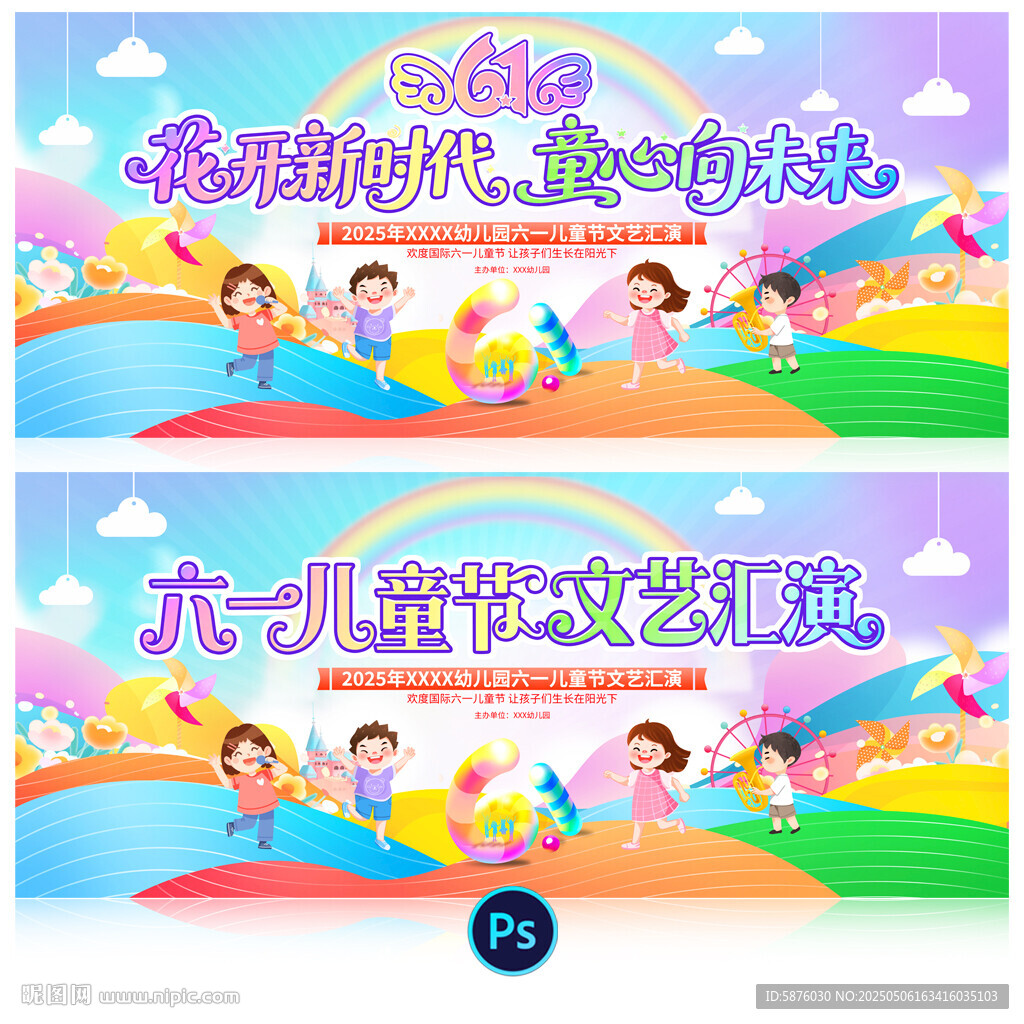 兒童節(jié)