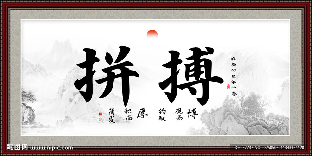 拼搏書(shū)法字畫(huà)