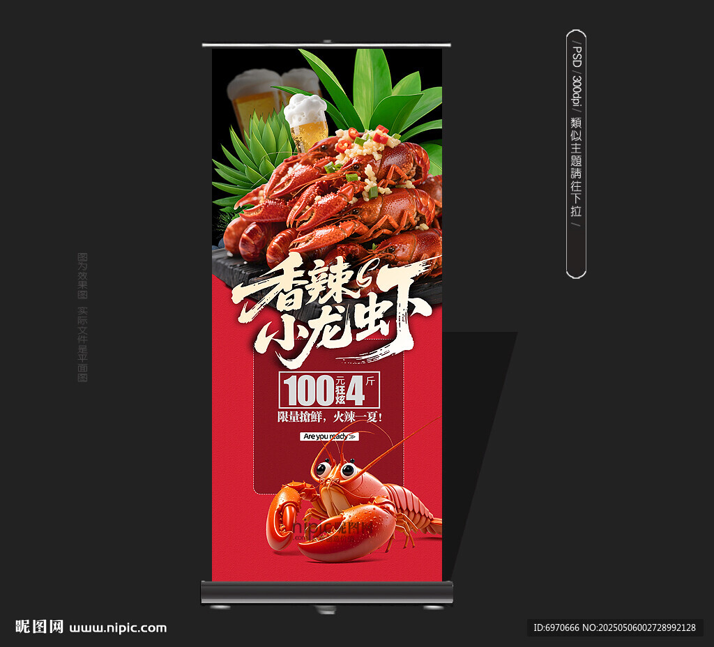 小龍蝦展架