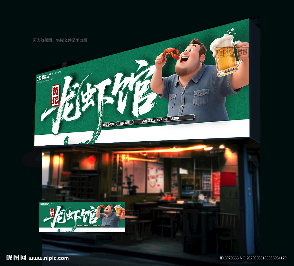 小龍蝦門頭