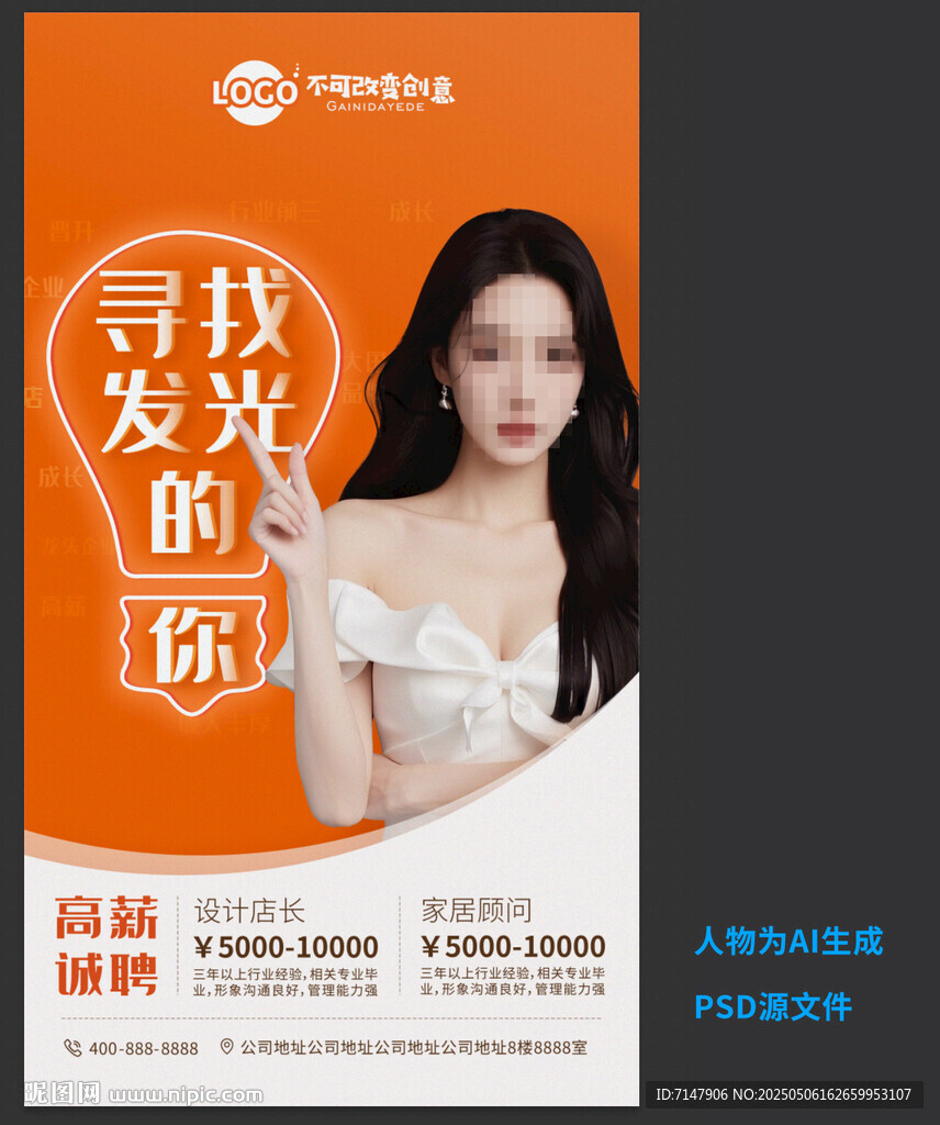 尋找發光的你招聘海報
