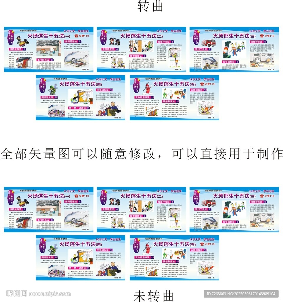 火場逃生十五法五幅