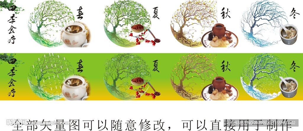 四季食療