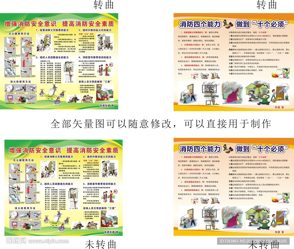 消防四個能力十個必須